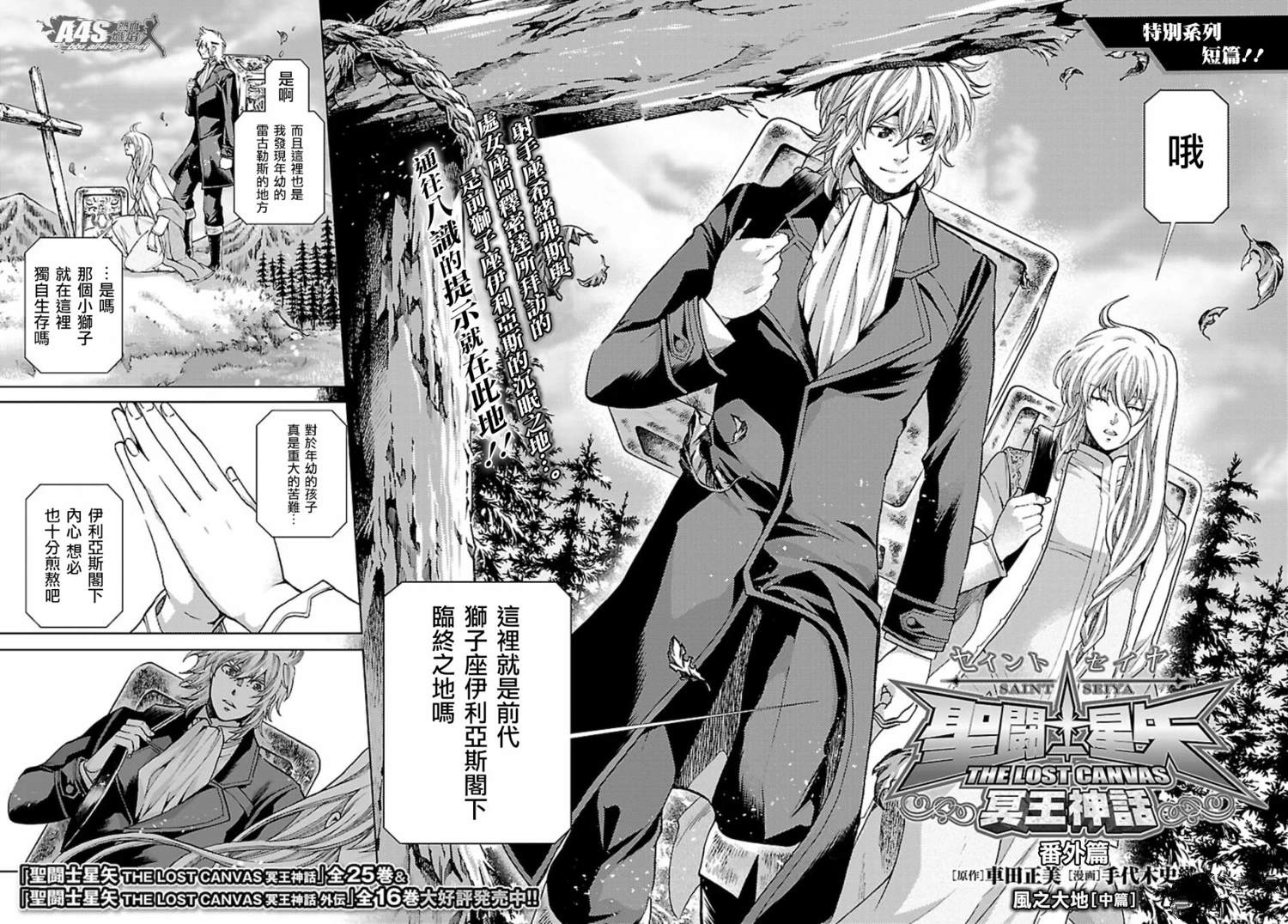 圣斗士星矢冥王神话漫画,风之大地中2图