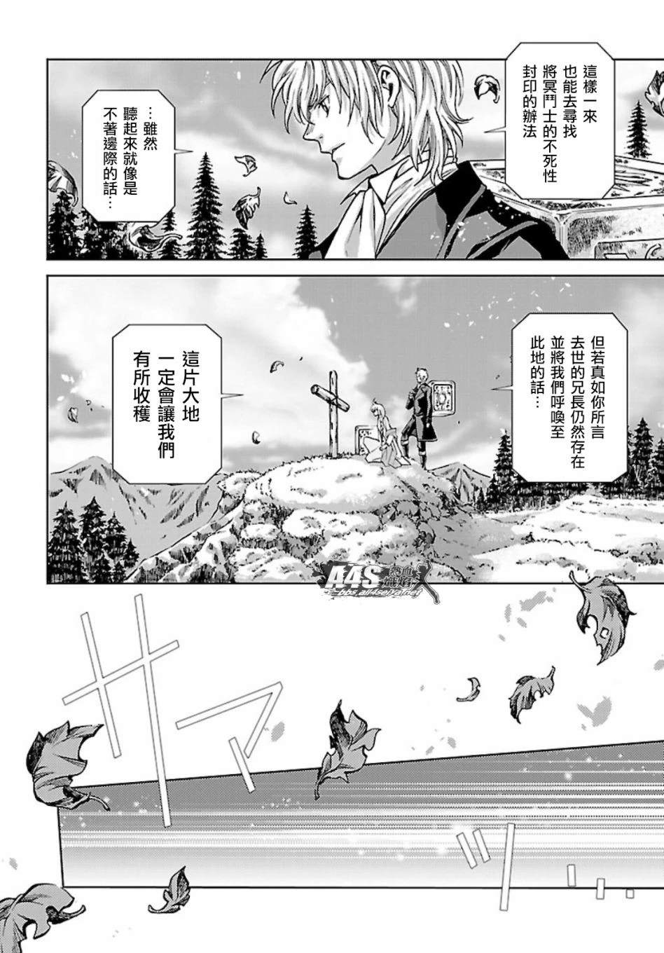 圣斗士星矢冥王神话漫画,风之大地中5图