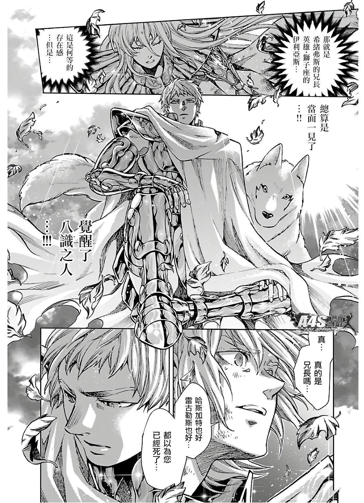 圣斗士星矢冥王神话漫画,风之大地下1图