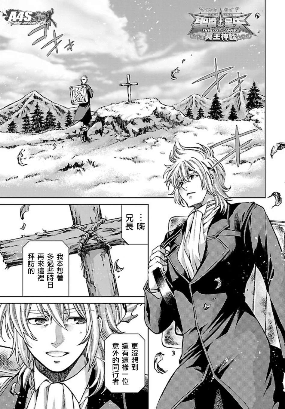 圣斗士星矢冥王神话漫画,风之大地中1图