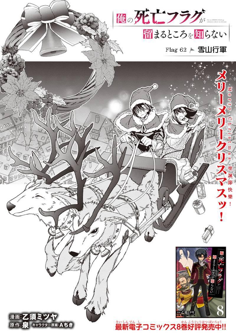 不知我的死亡flag将于何处停止小说在线阅读漫画,第62话1图