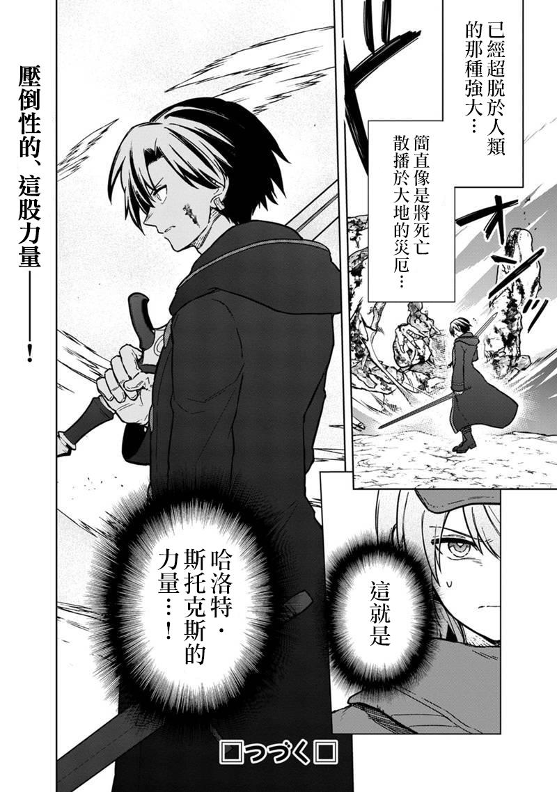 不知我的死亡Flag将于何处停止漫画,第63话2图