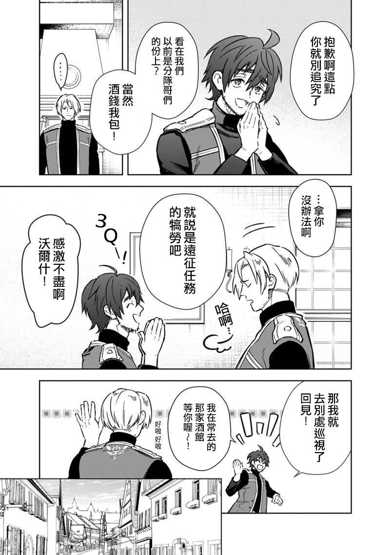 不知我的死亡flag将于何处停止小说在线阅读漫画,第61话3图