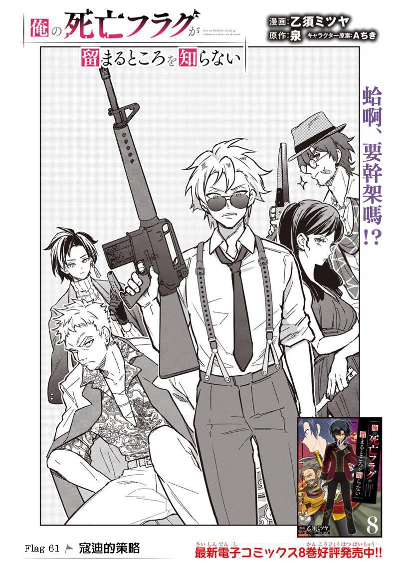不知我的死亡flag将于何处停止小说在线阅读漫画,第61话1图