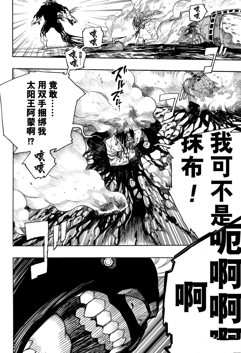 除魔师日本漫画,第149话4图