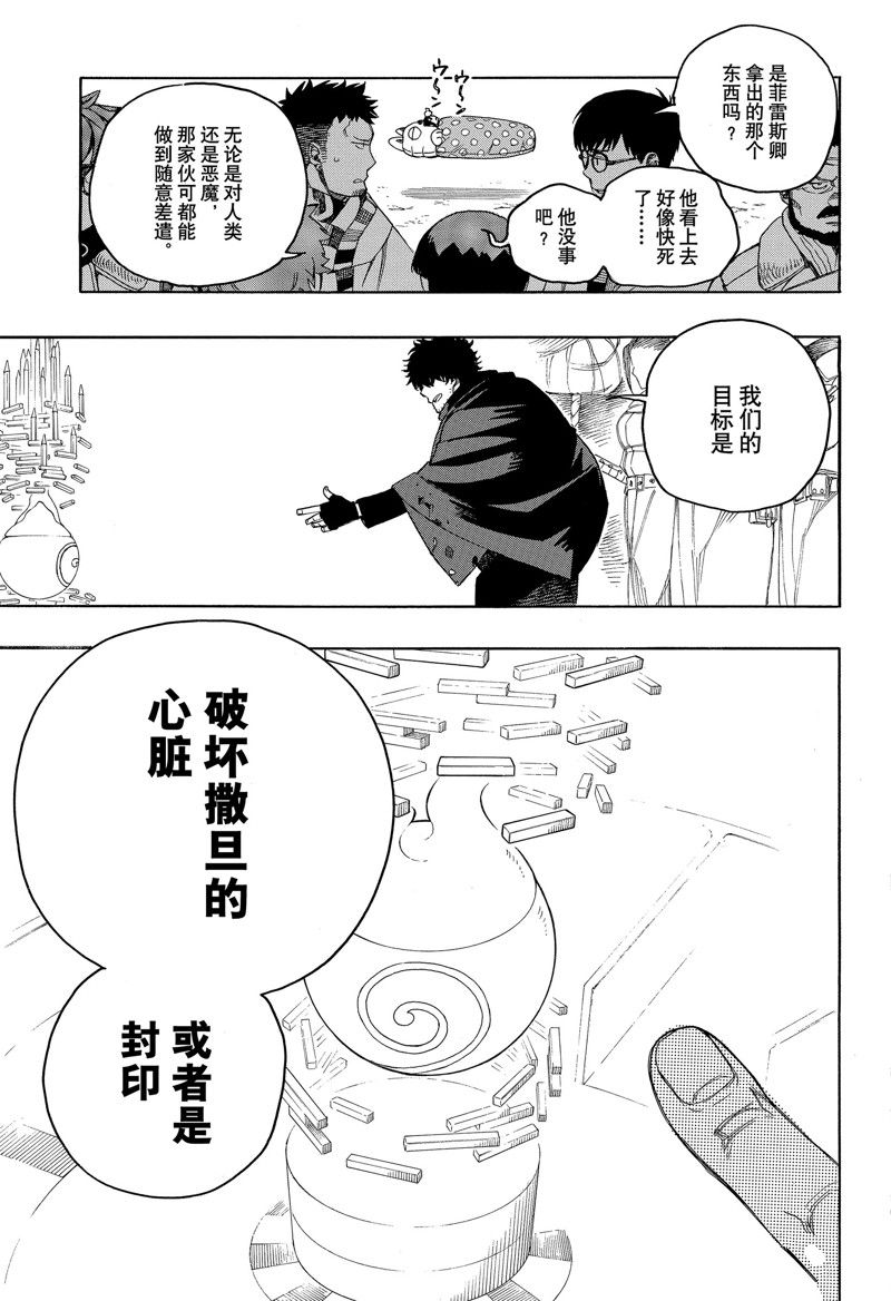 蓝色的除魔师漫画人漫画,第145话 试看版5图