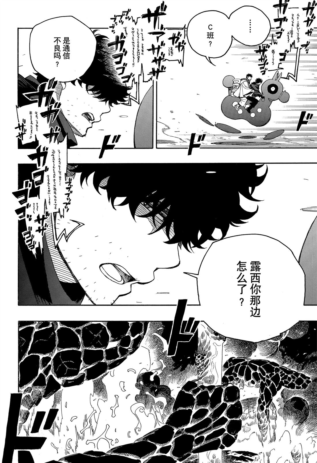 蓝色的除魔师漫画人漫画,第152话4图