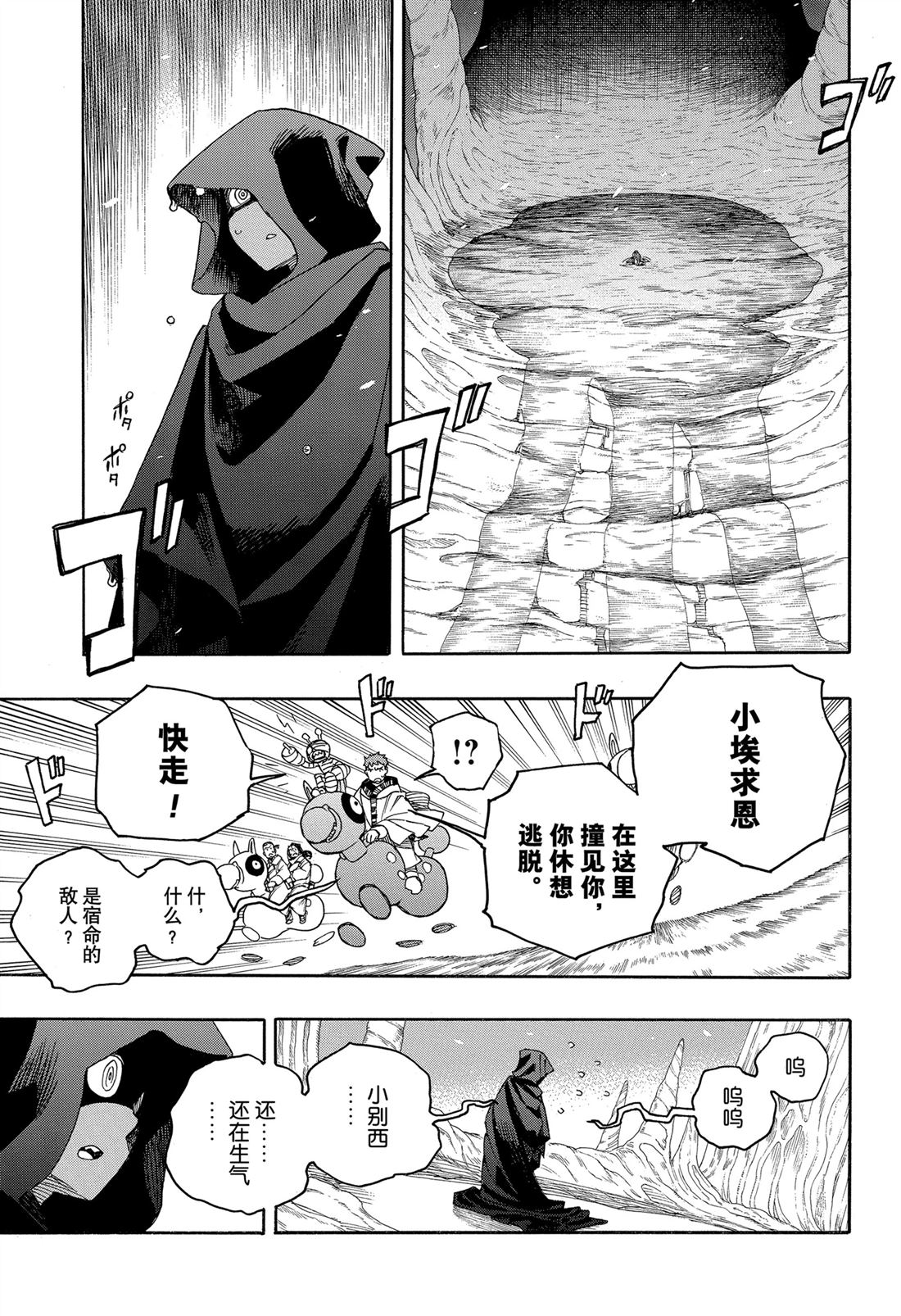 除魔师日本漫画,第153话3图