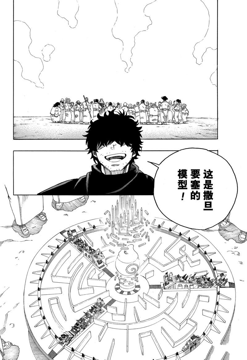 蓝色的除魔师漫画人漫画,第145话 试看版4图