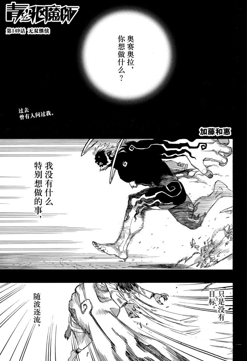 除魔师日本漫画,第149话1图