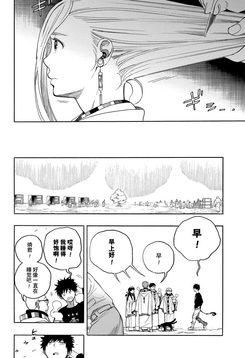 蓝色的除魔师漫画人漫画,第145话 试看版2图