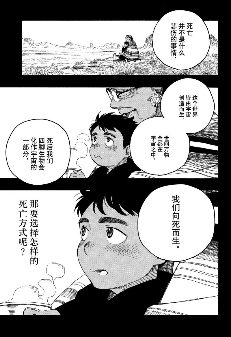 除魔师日本漫画,第148话3图