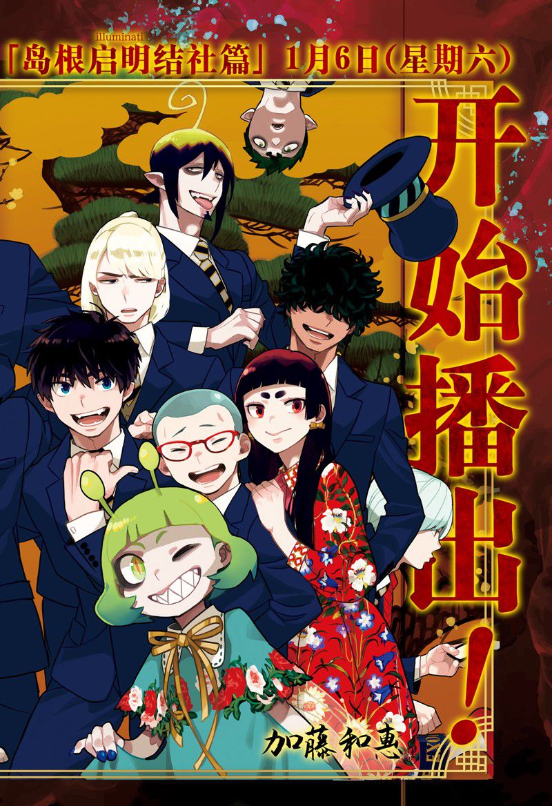 蓝色的除魔师漫画人漫画,第147话1图