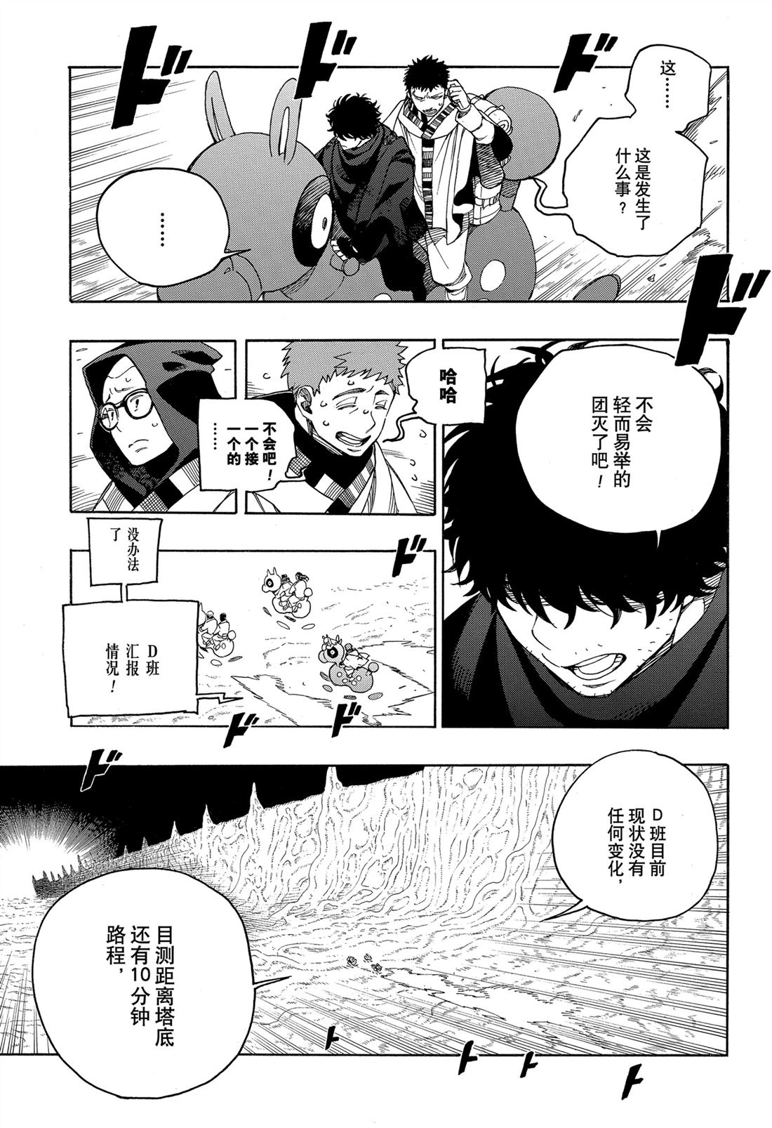 蓝色的除魔师漫画人漫画,第152话5图