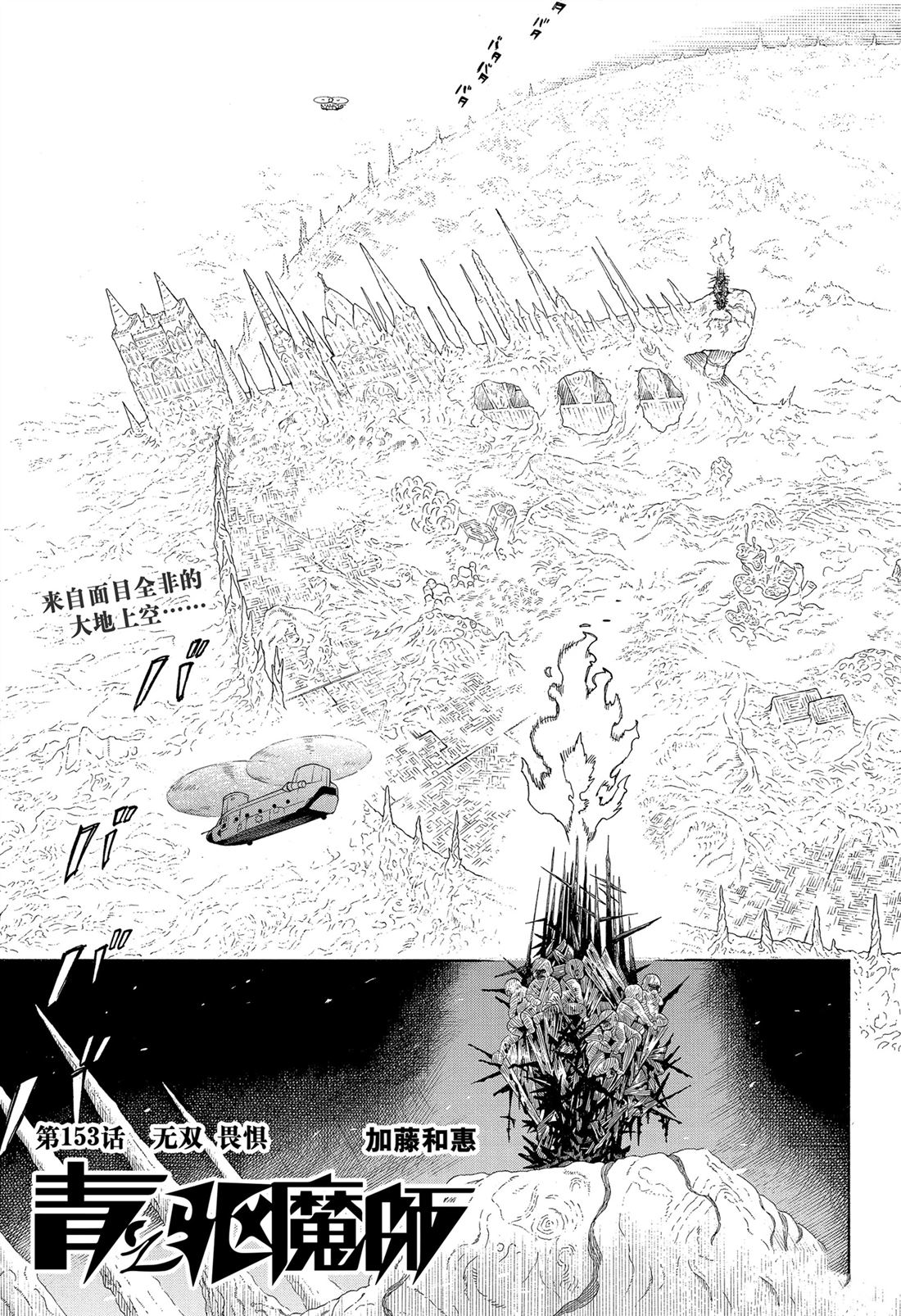 除魔师日本漫画,第153话1图
