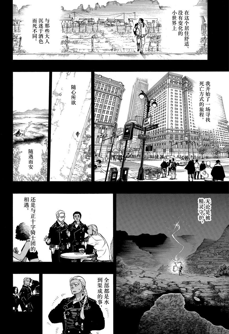 除魔师日本漫画,第148话4图