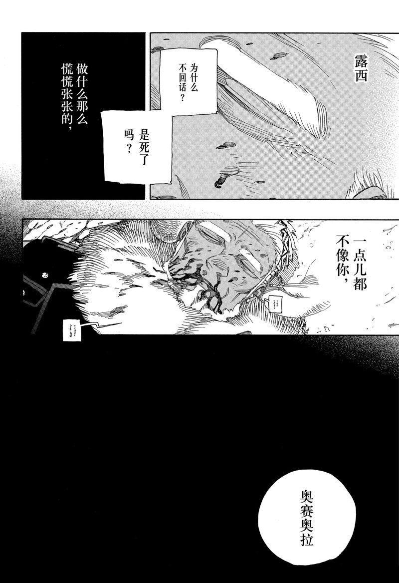 除魔师日本漫画,第148话2图