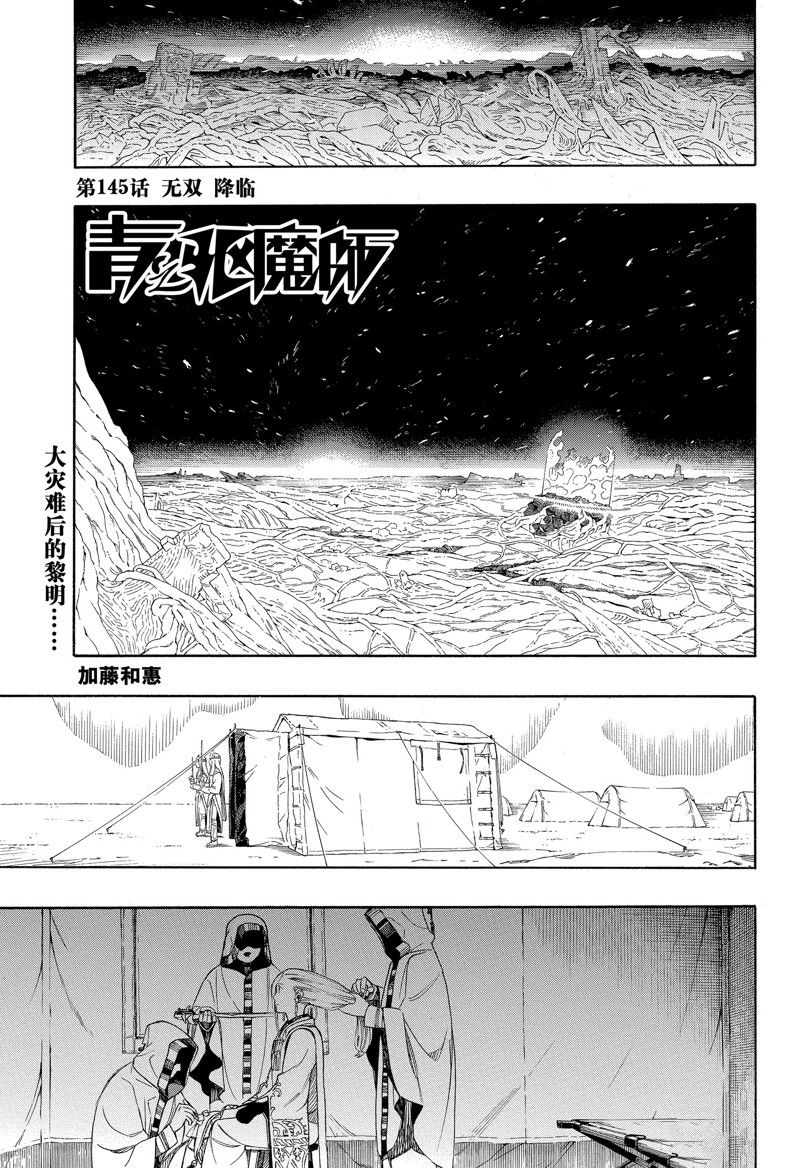蓝色的除魔师漫画人漫画,第145话 试看版1图