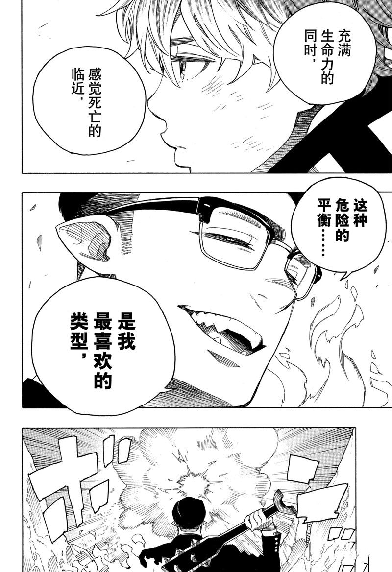 蓝色的除魔师漫画人漫画,第147话4图