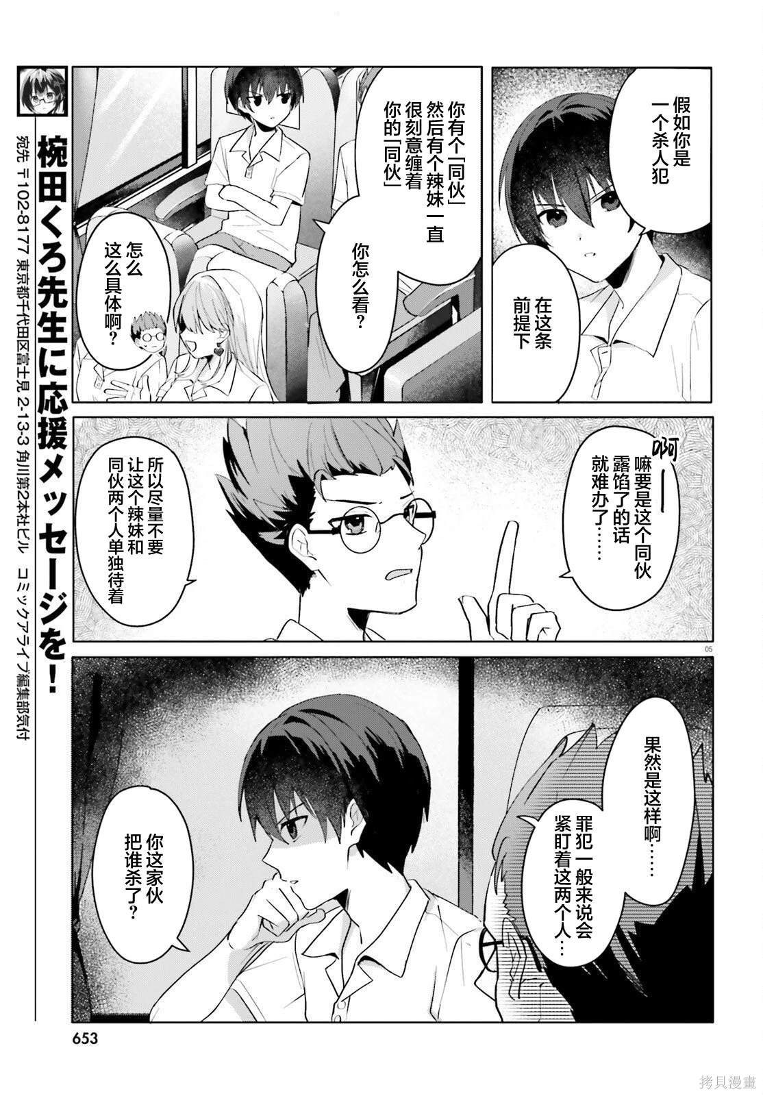 成为我未婚妻的土妹子第一卷漫画,第17话4图