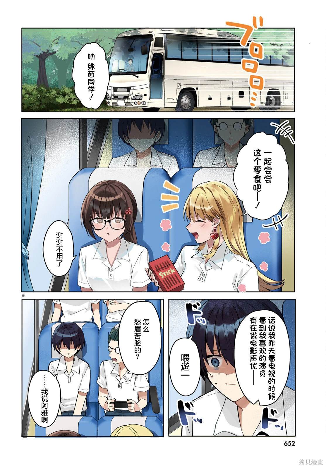 成为我未婚妻的土妹子第一卷漫画,第17话3图