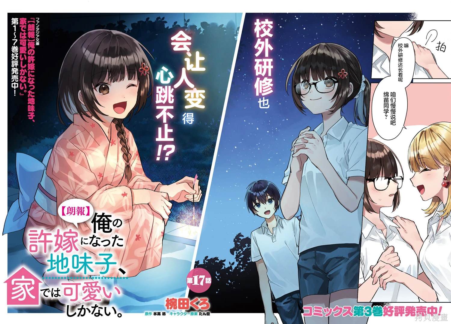 成为我未婚妻的土妹子第一卷漫画,第17话2图