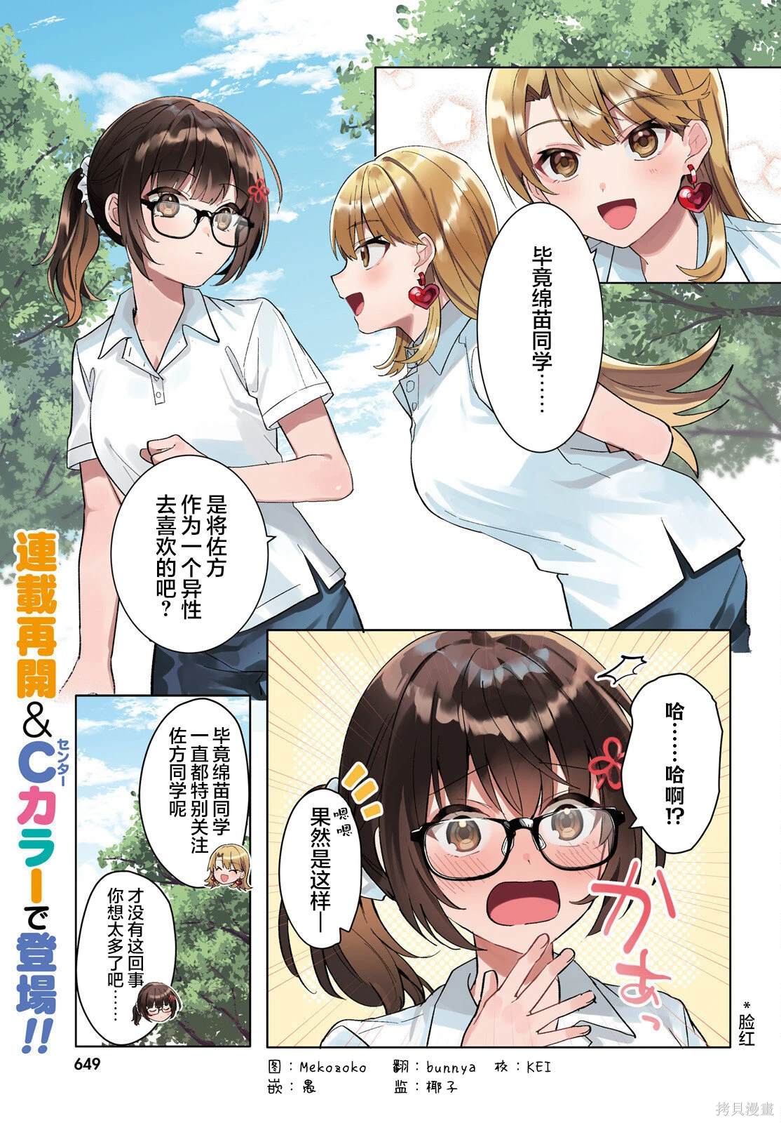 成为我未婚妻的土妹子第一卷漫画,第17话1图