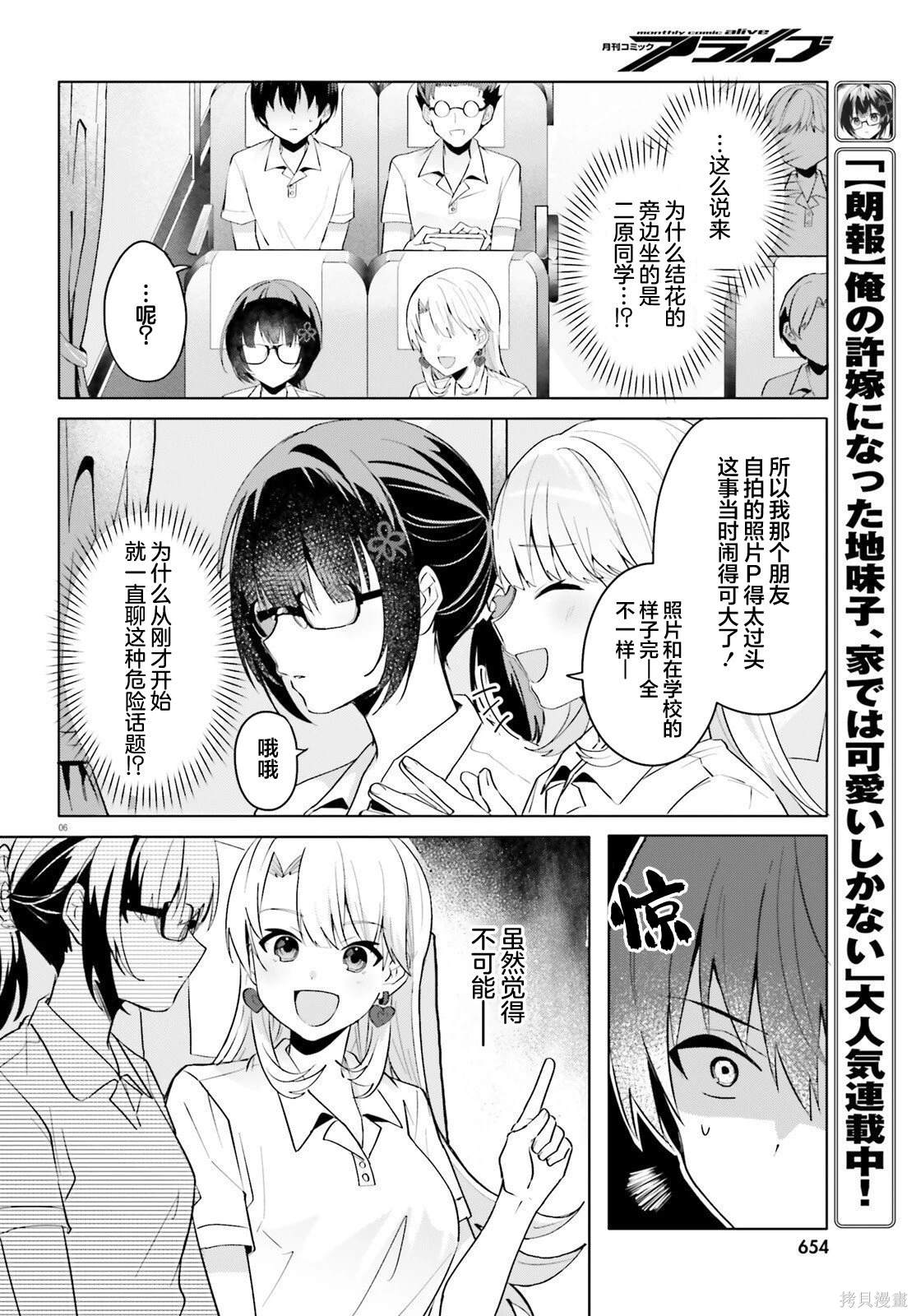 成为我未婚妻的土妹子第一卷漫画,第17话5图