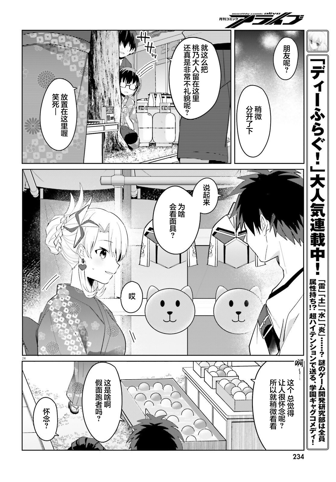 成为我未婚妻的土妹子，在家却可爱无比漫画,第19话4图