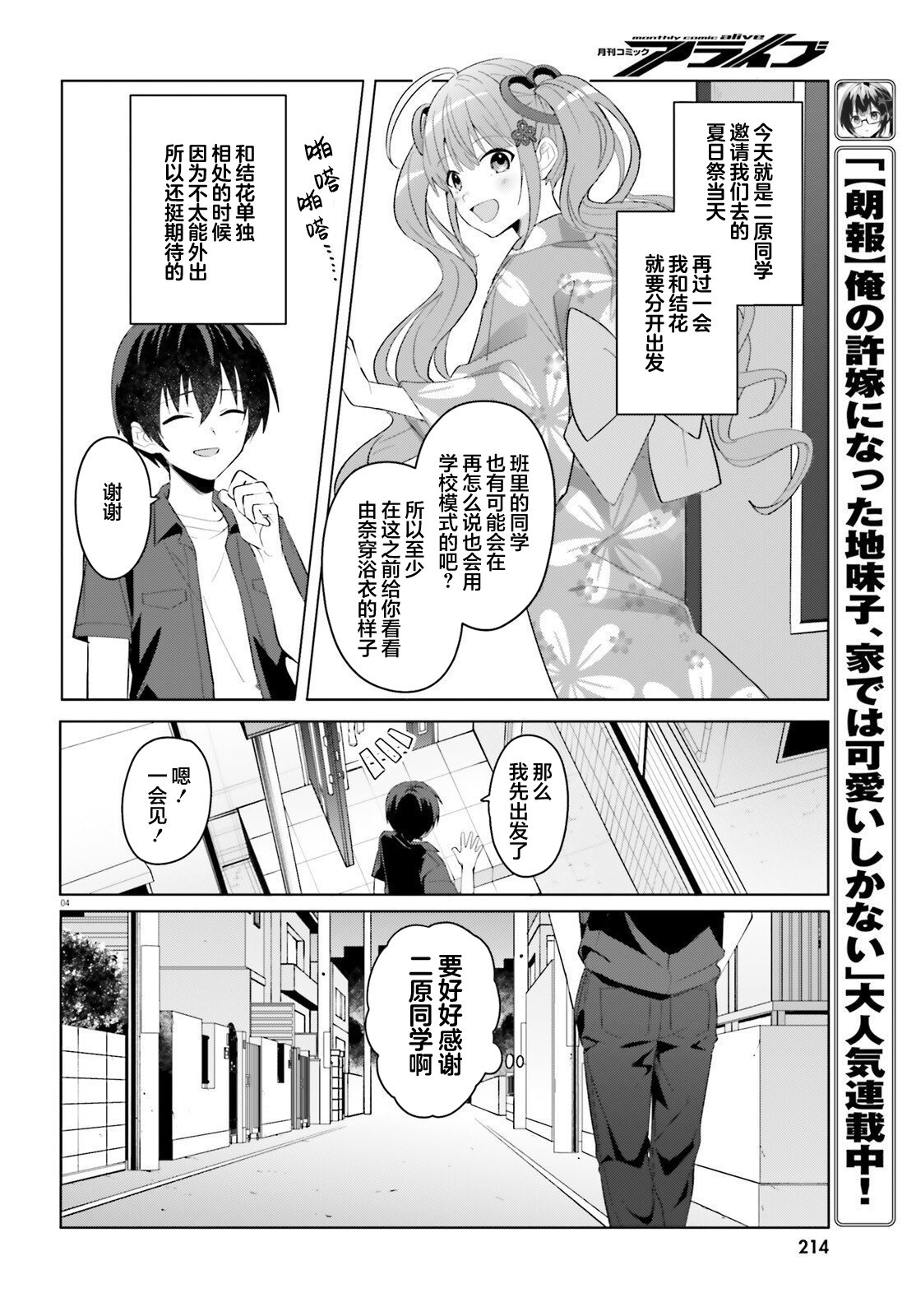 成为我未婚妻的土妹子，在家却可爱无比漫画,第19话4图