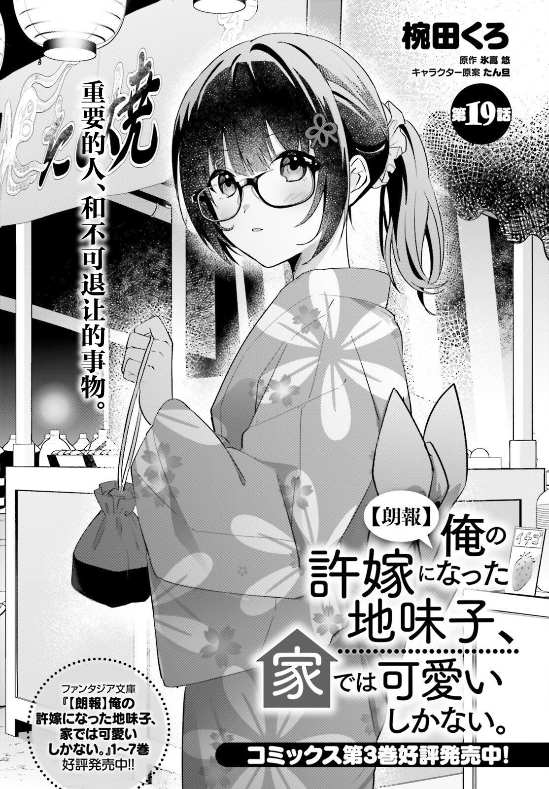 成为我未婚妻的土妹子，在家却可爱无比漫画,第19话1图