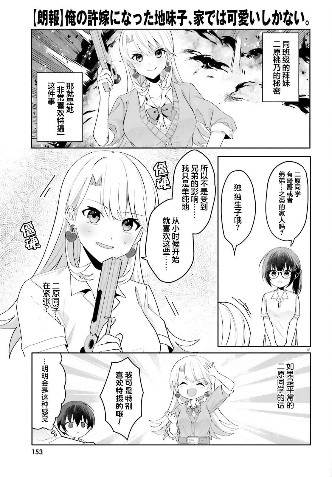 成为我未婚妻的土妹子，在家却可爱无比漫画,第18话3图