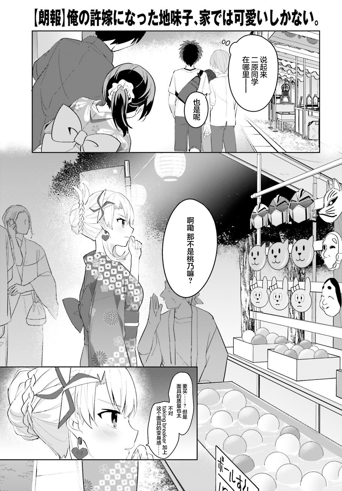成为我未婚妻的土妹子，在家却可爱无比漫画,第19话1图