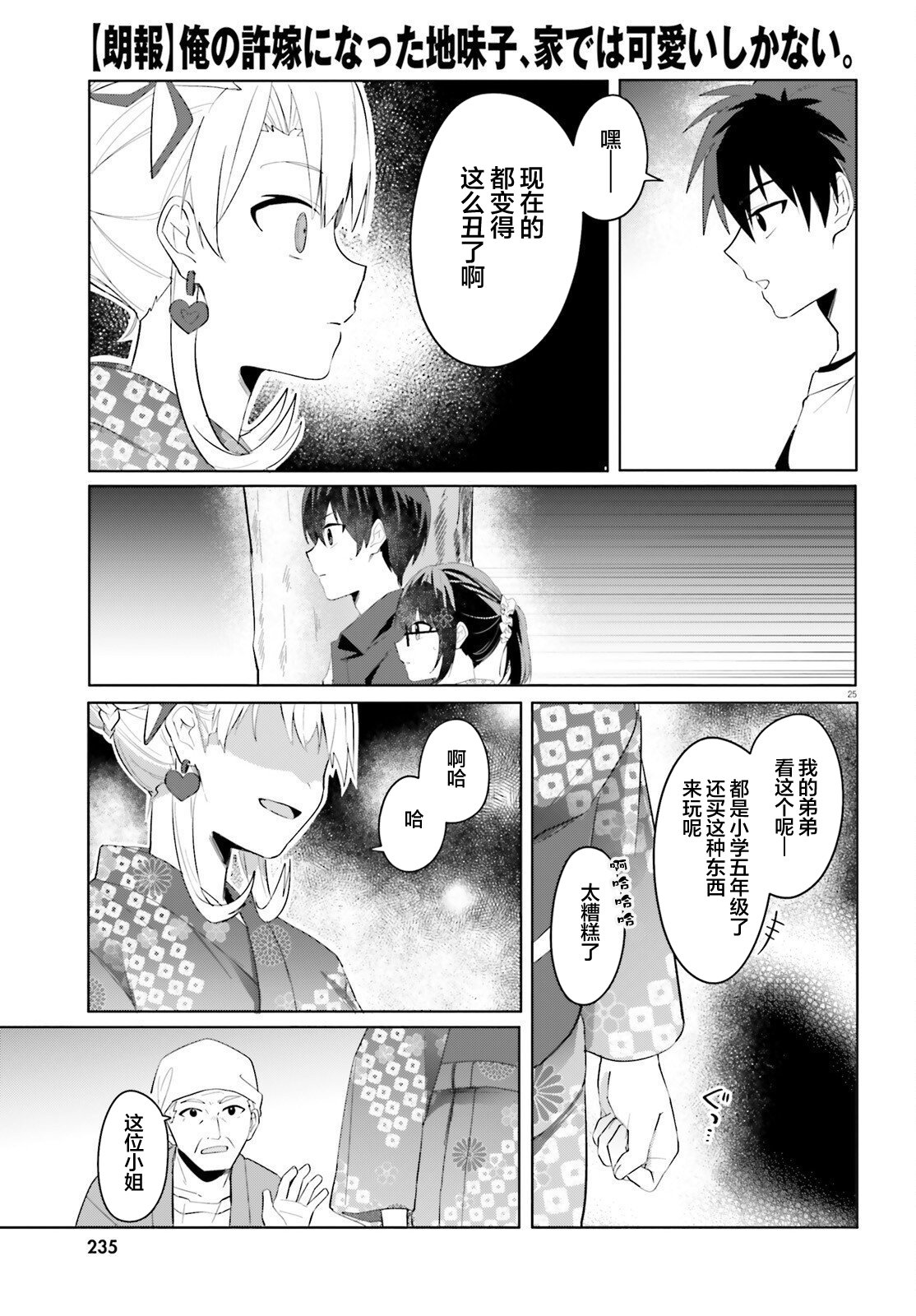 成为我未婚妻的土妹子，在家却可爱无比漫画,第19话5图