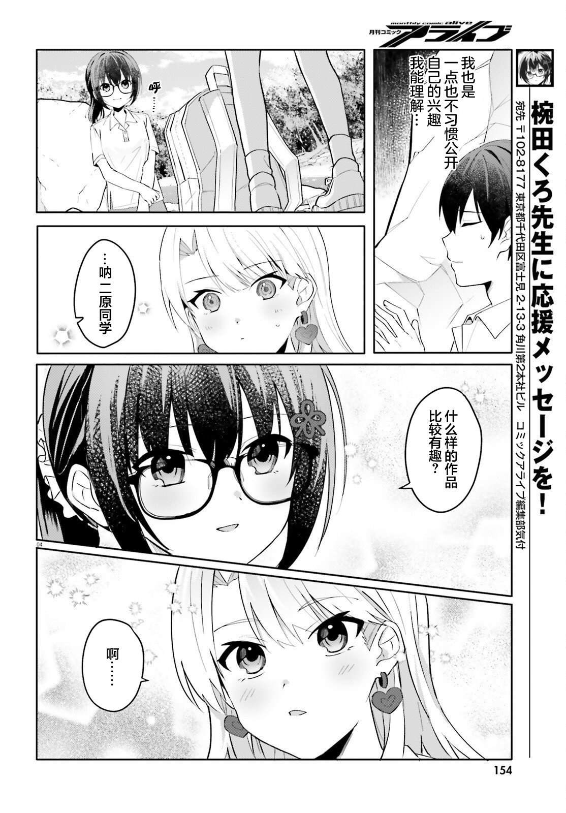 成为我未婚妻的土妹子，在家却可爱无比漫画,第18话4图