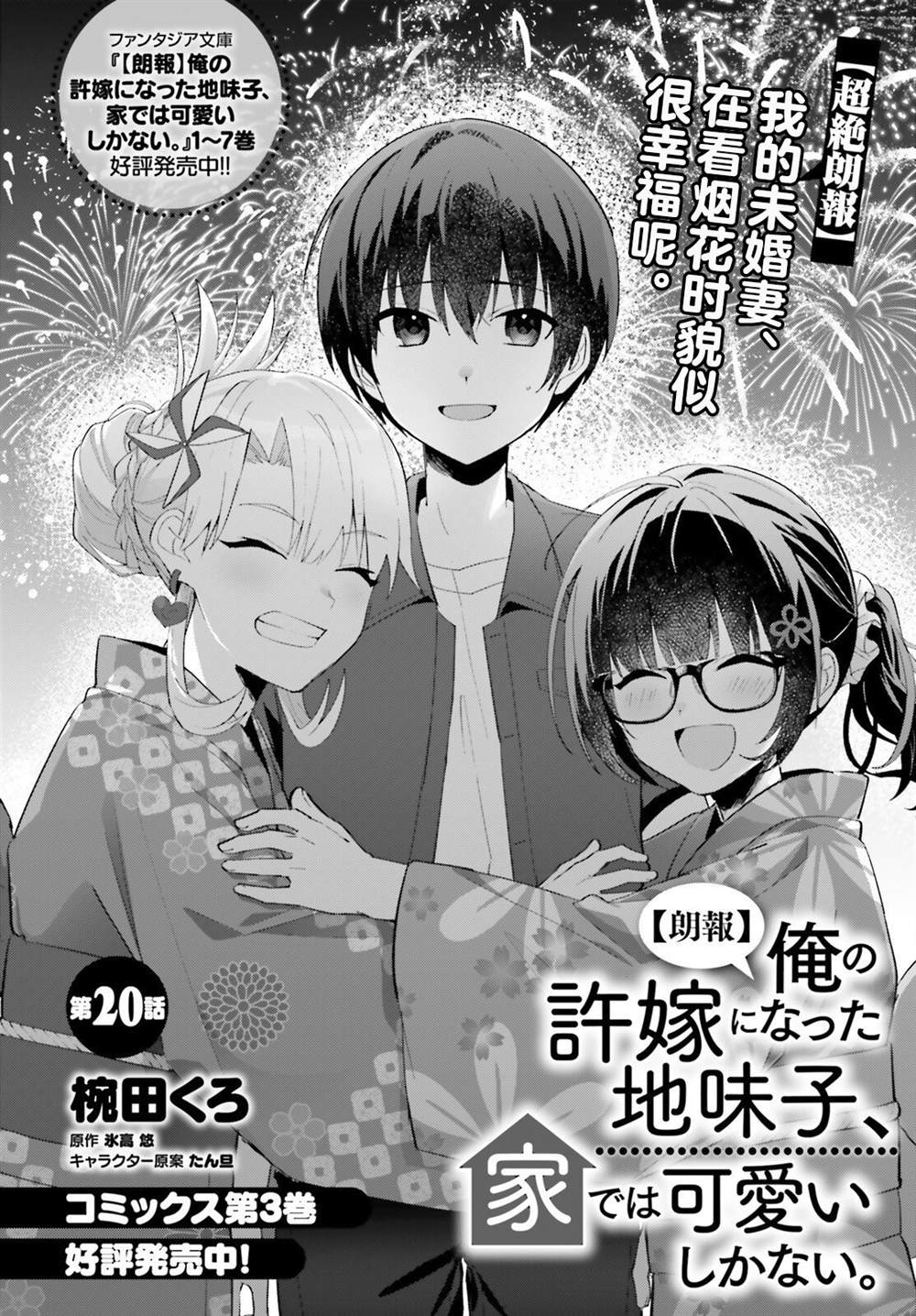 我的土妹子未婚妻epub漫画,第20话2图