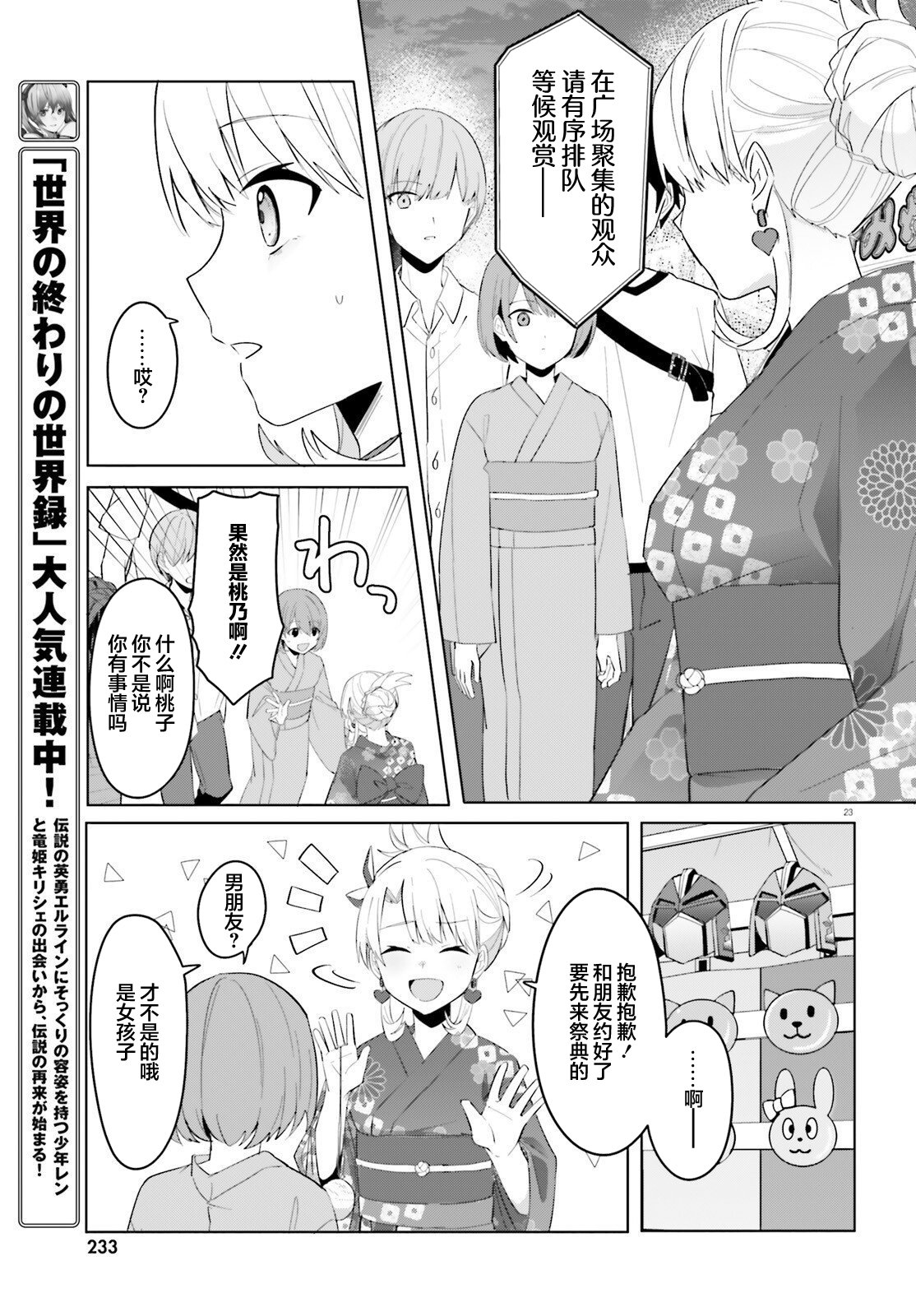 成为我未婚妻的土妹子，在家却可爱无比漫画,第19话3图