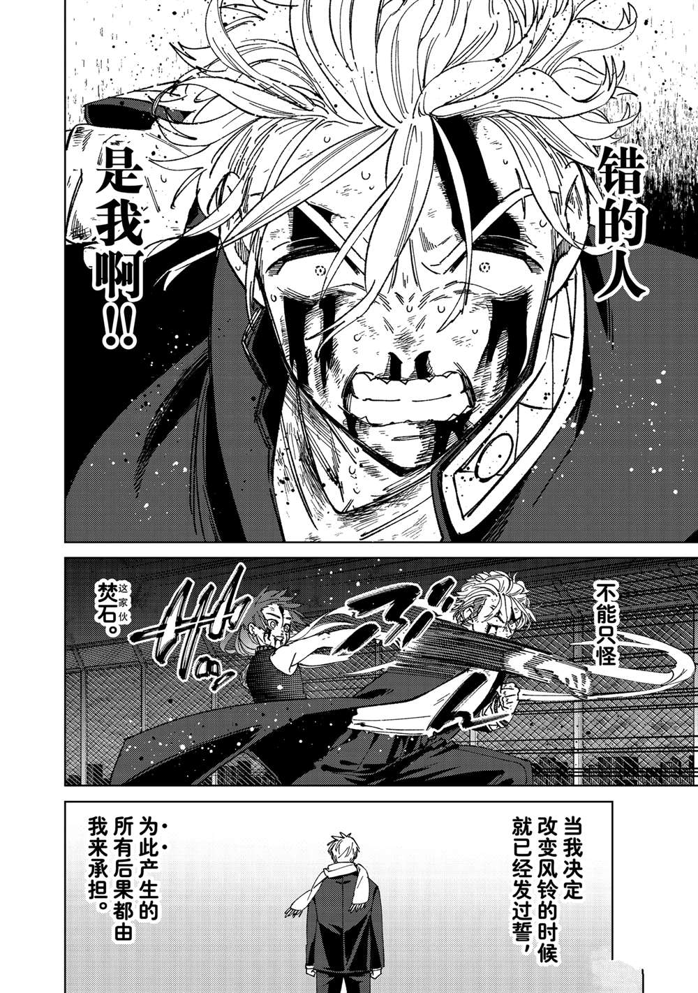 WIND BREAKER漫画,第156话4图