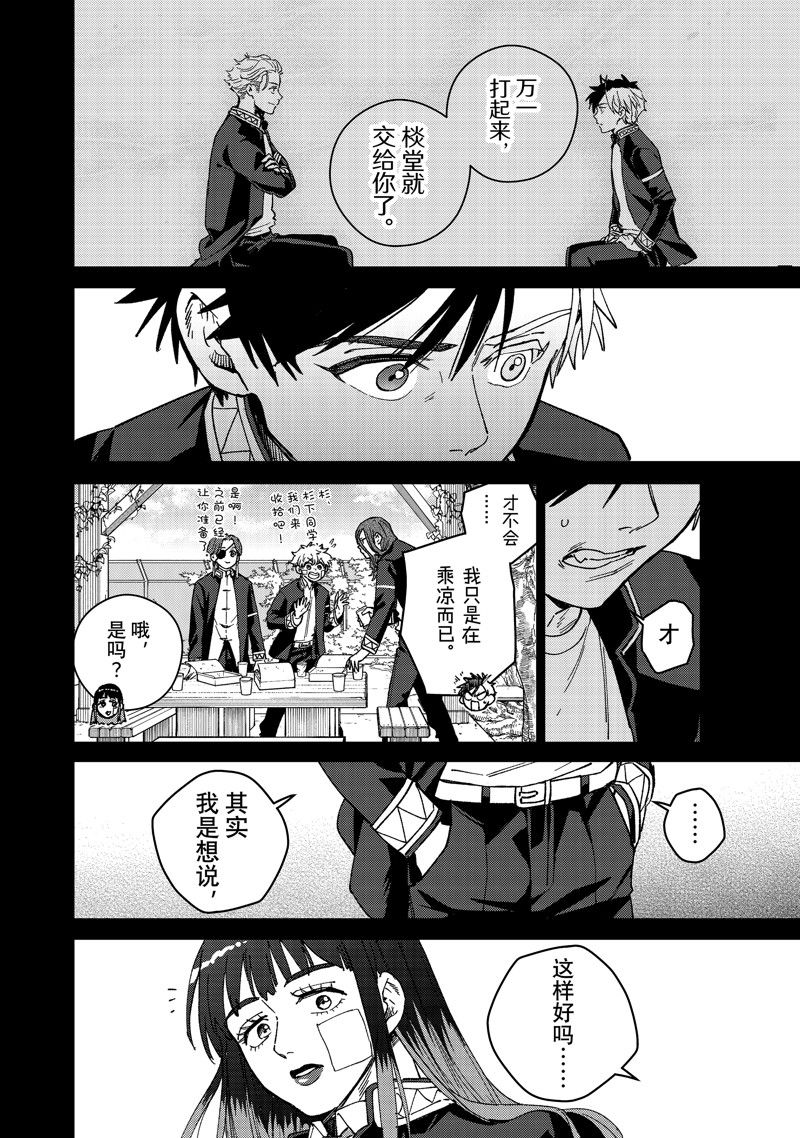 WIND BREAKER漫画,第138话4图
