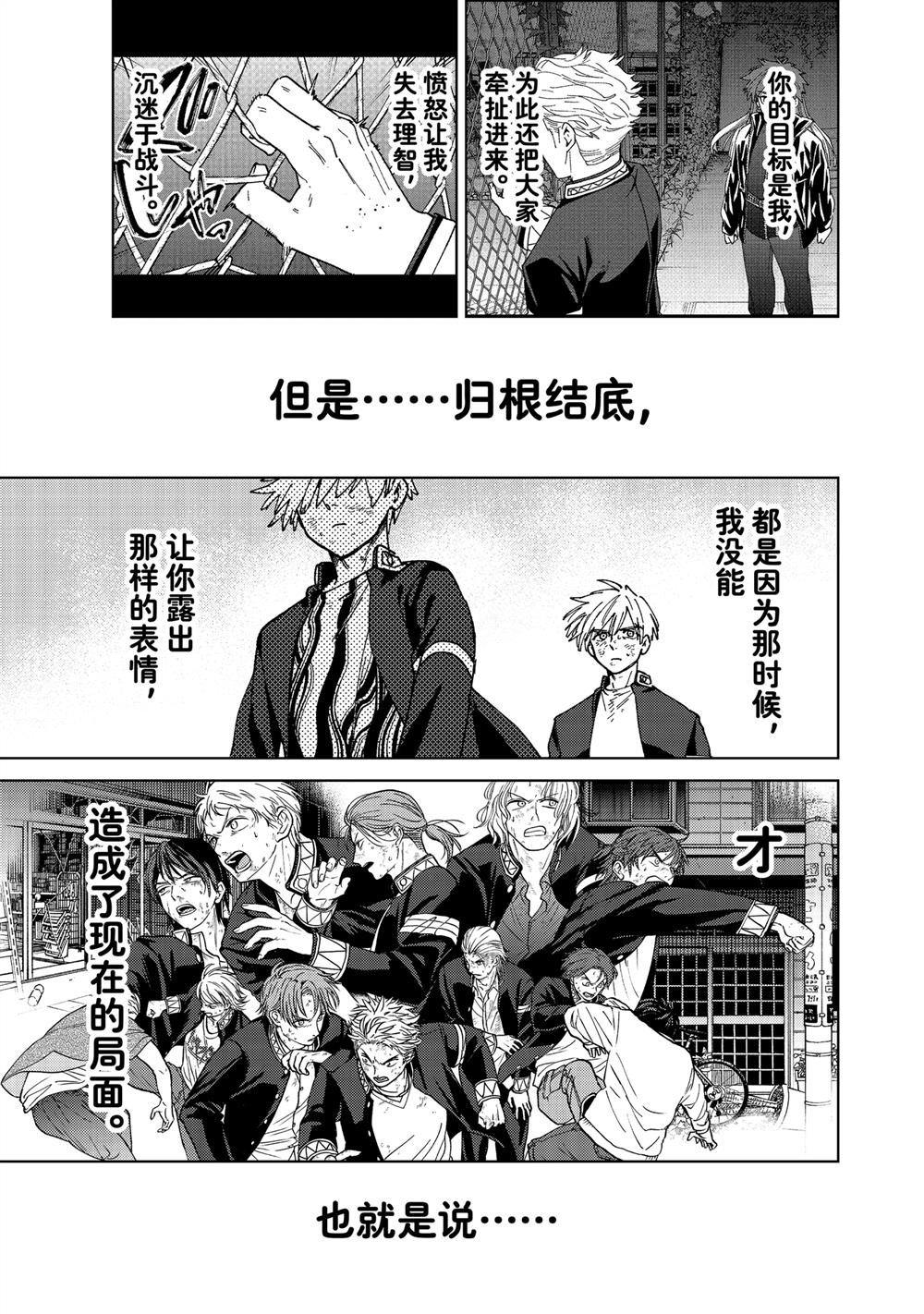 WIND BREAKER漫画,第156话3图