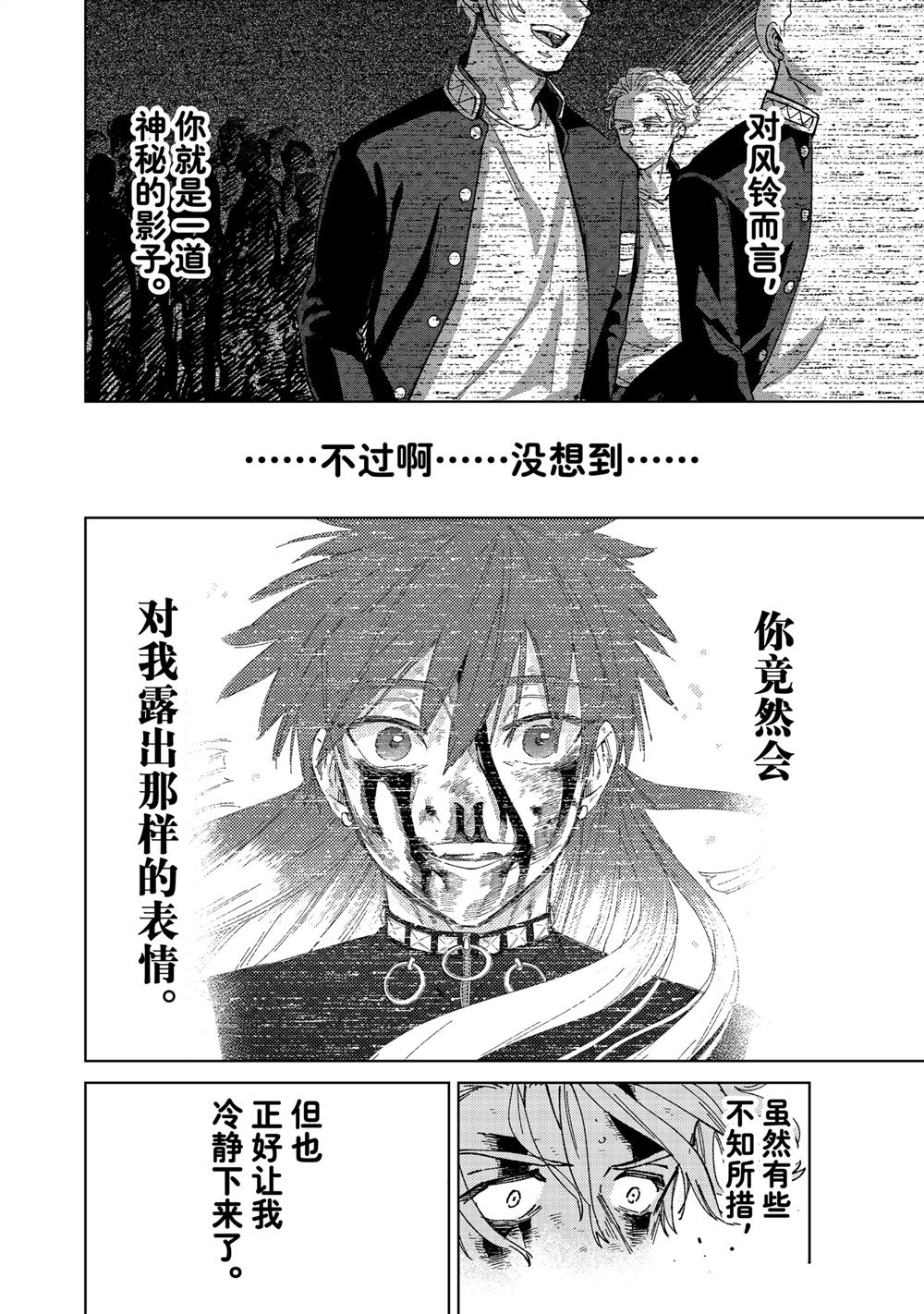 WIND BREAKER漫画,第156话2图