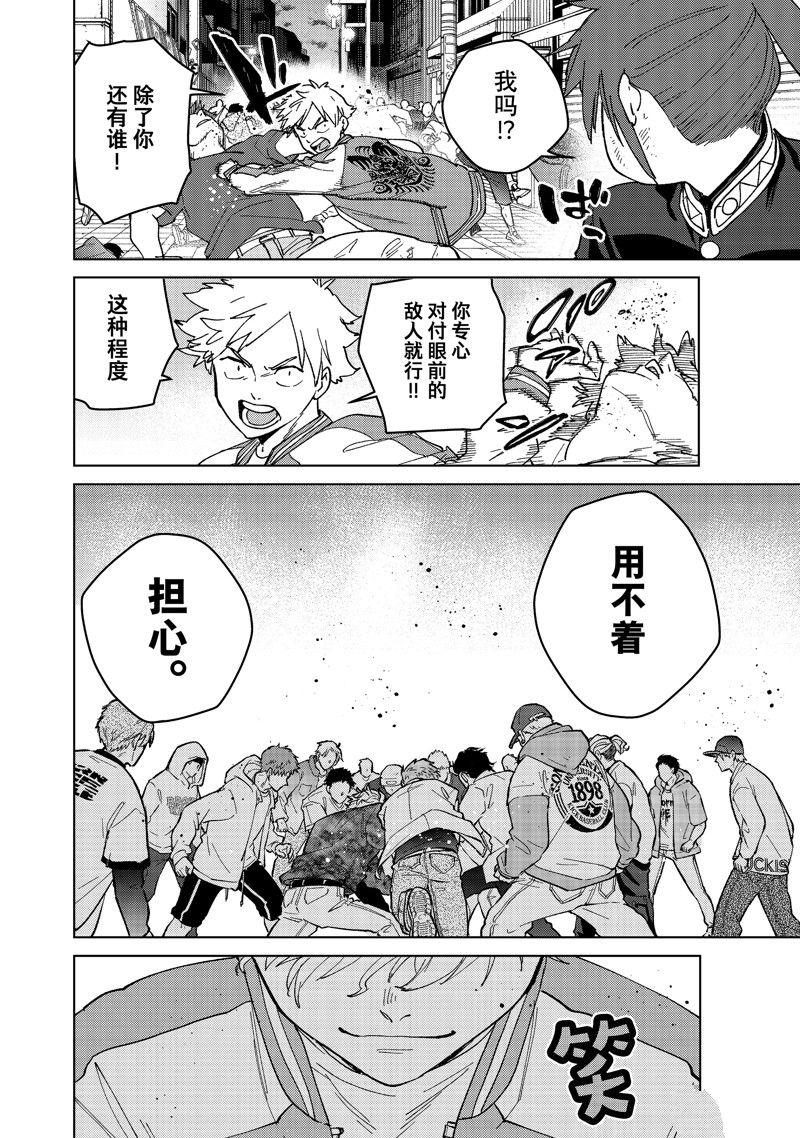 WIND BREAKER漫画,第135话4图