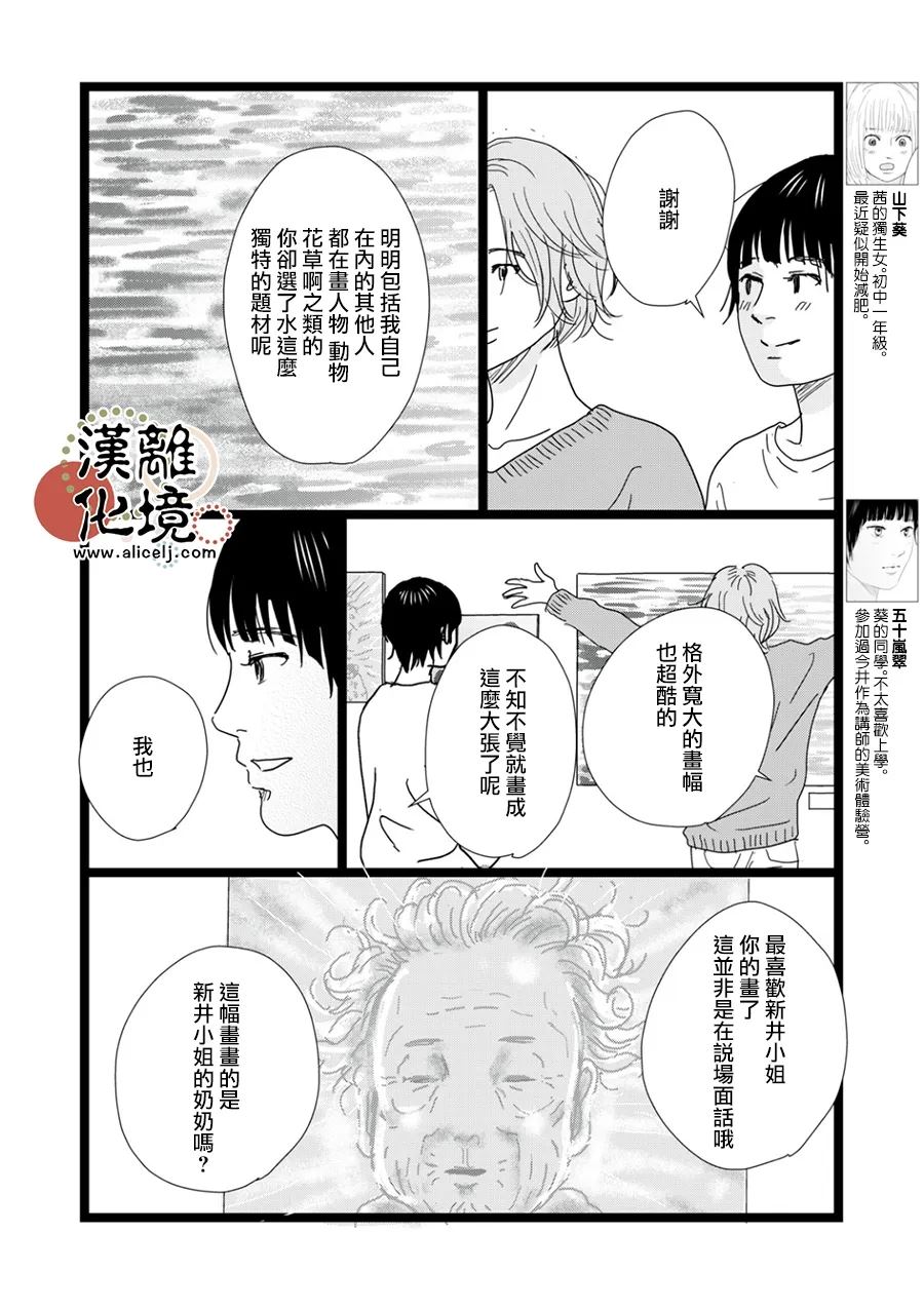 并联漫画,第34话4图