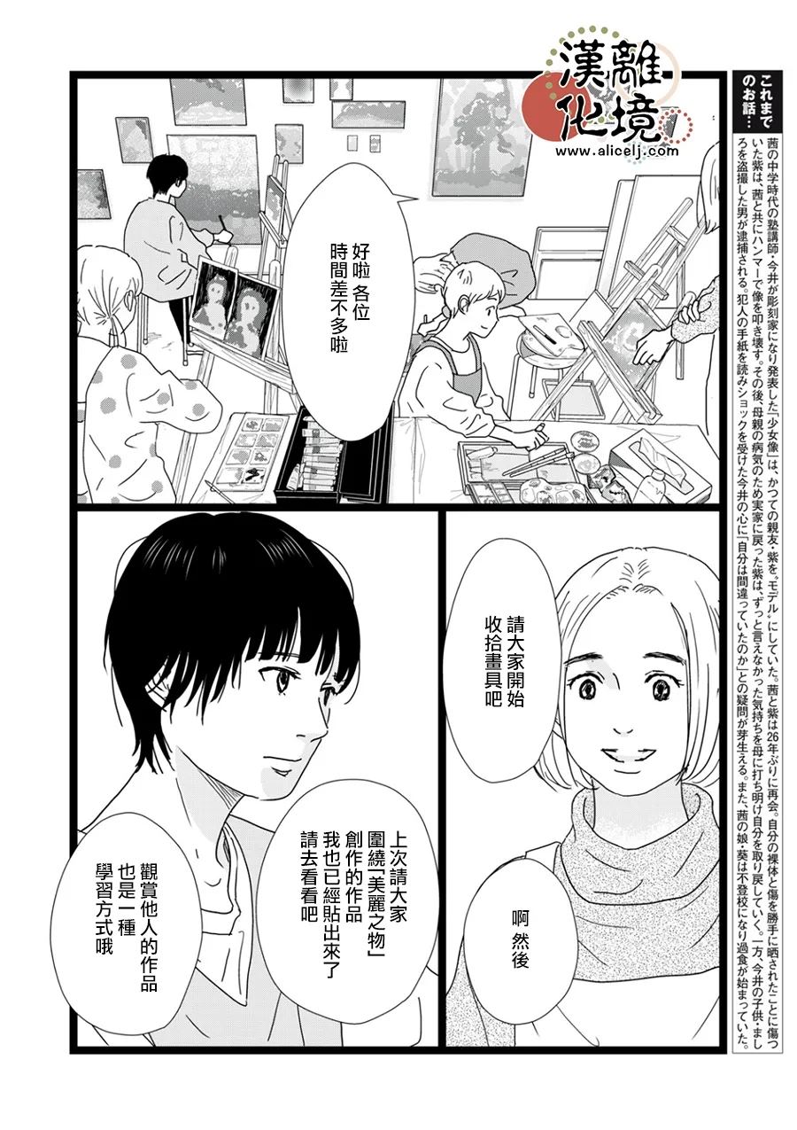 并联漫画,第34话2图