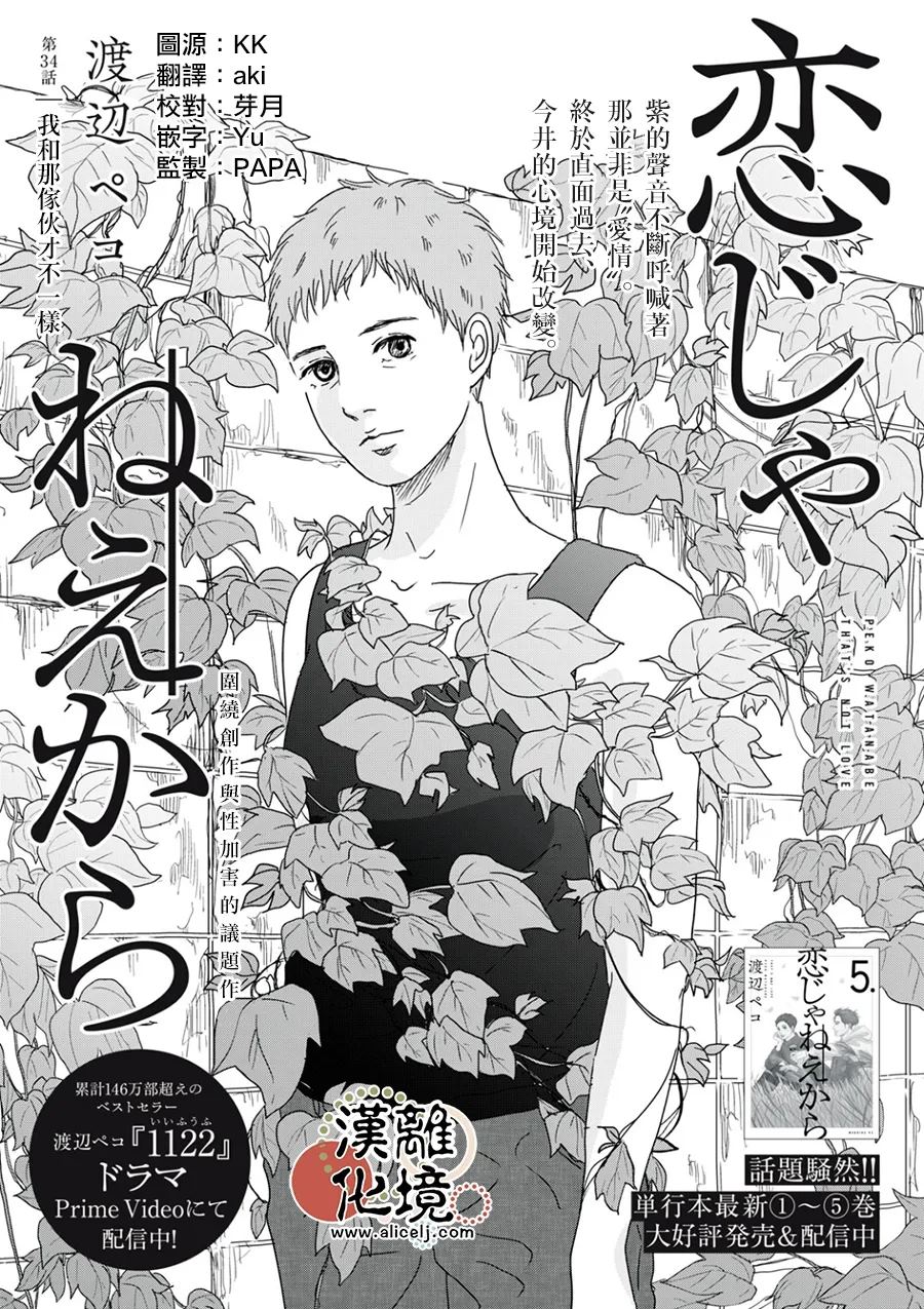 并联漫画,第34话1图