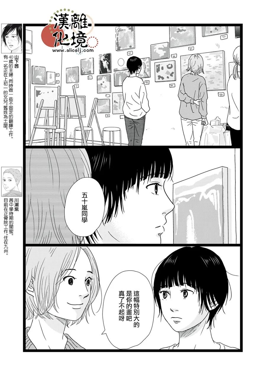 并联漫画,第34话3图