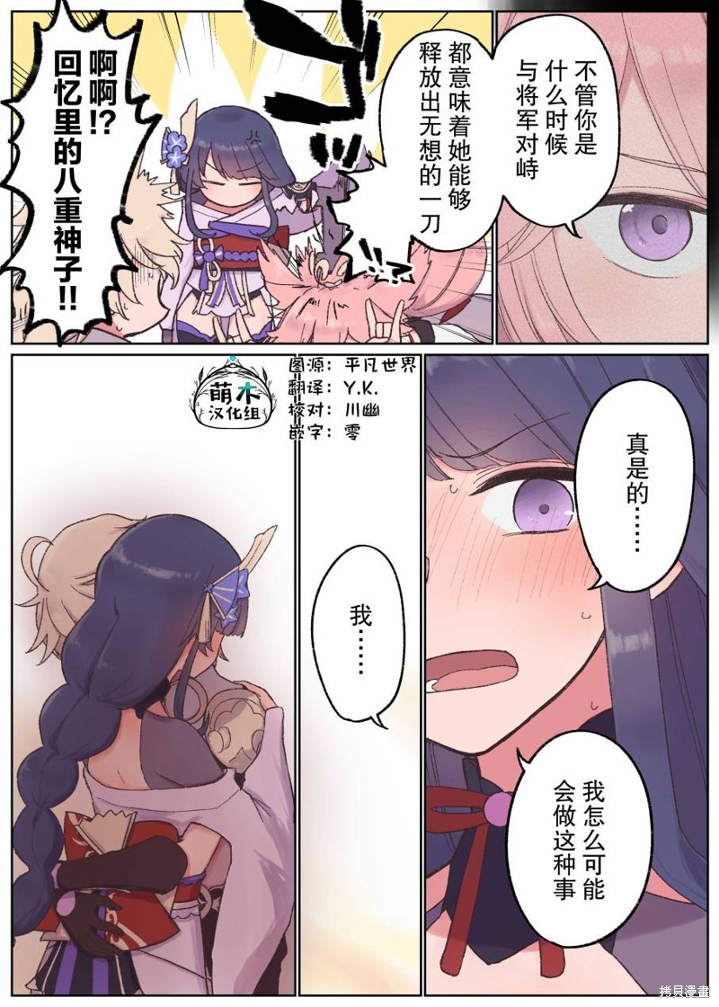 原神同人游戏下载漫画,第45.3话2图