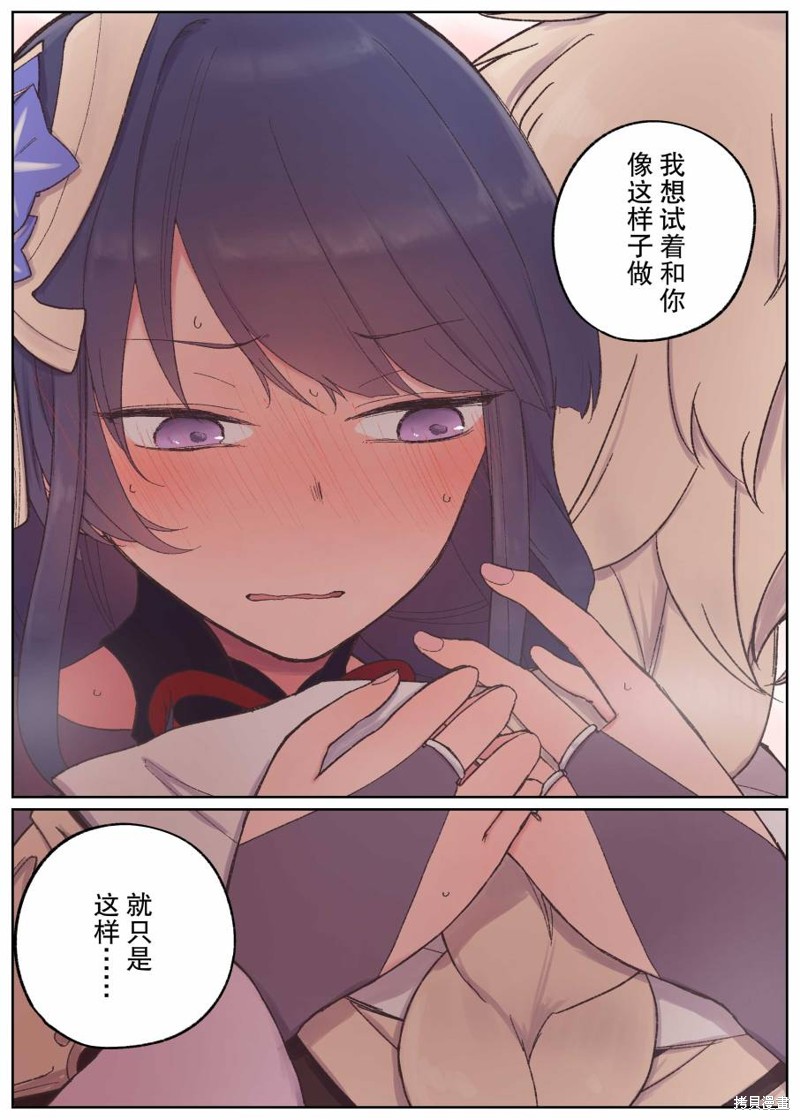 原神同人游戏下载漫画,第45.3话3图