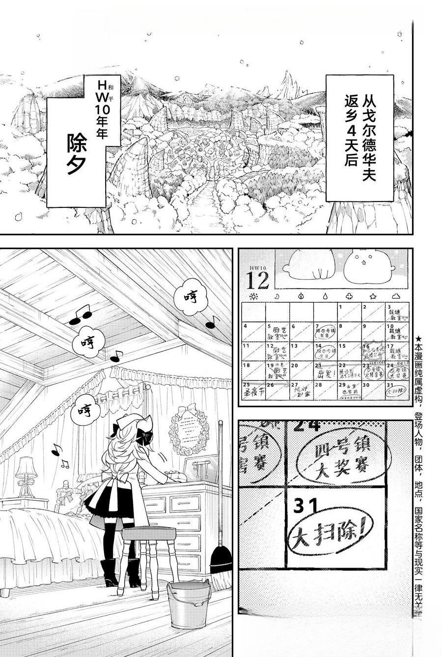 离巢的魔王城漫画,第38话1图