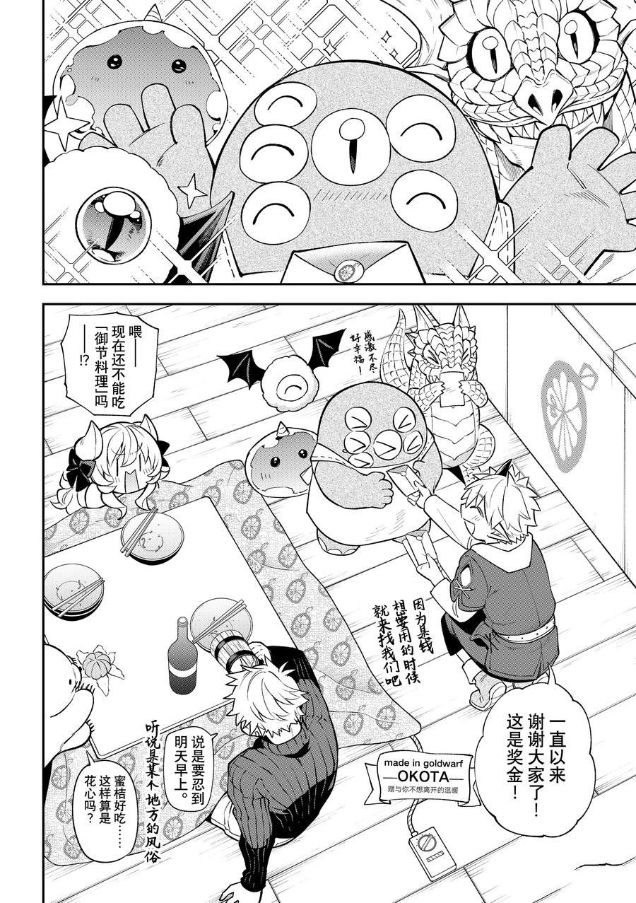 离巢的魔王城漫画,第38话4图